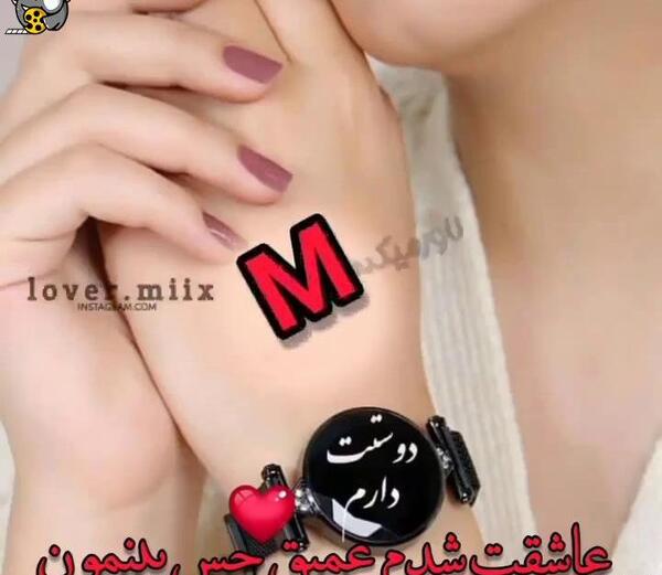 عکس نوشته عاشقانه با حرف m