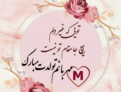 عکس نوشته عاشقانه با حرف m