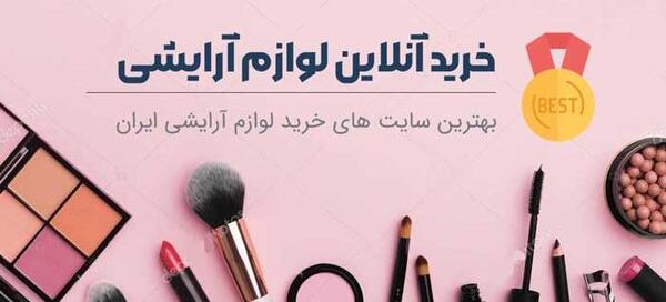 عکس لوازم آرایشی