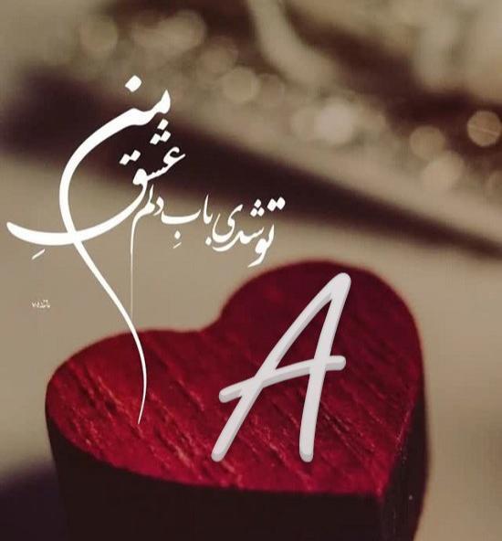 عکس نوشته عاشقانه با حرف a