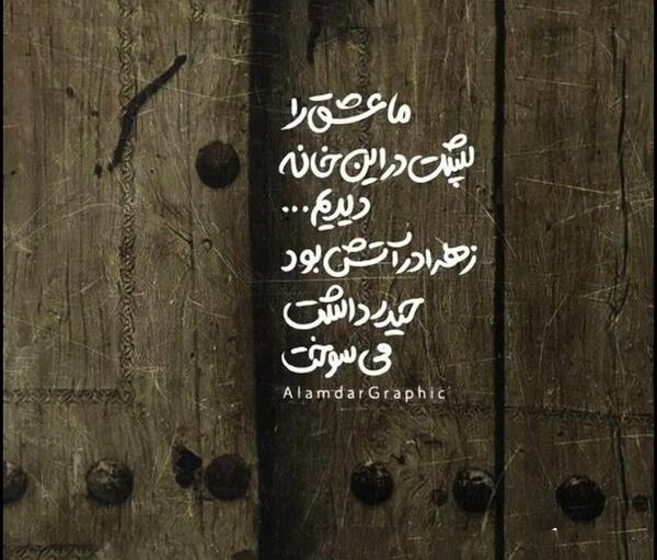 عکس نوشته عاشقانه برای زهرا