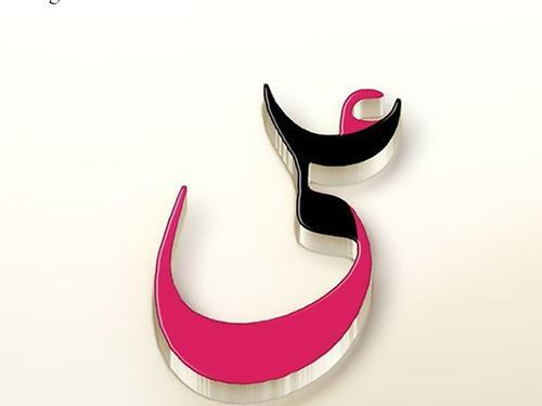 عکس نوشته عاشقانه با اسم علی
