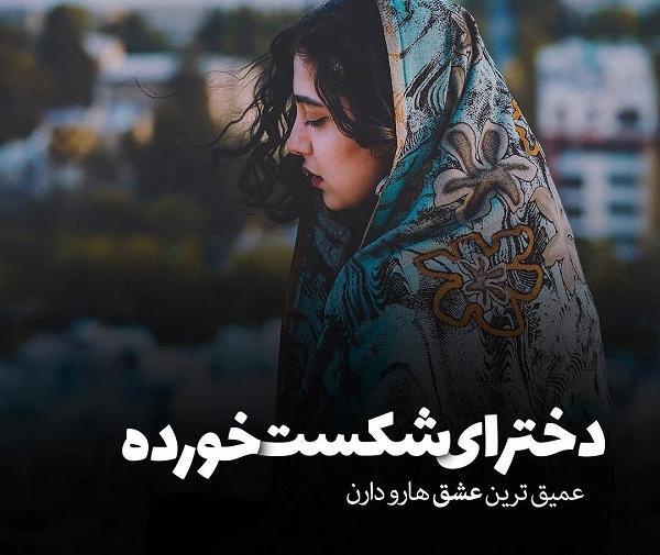 عکس های شکست عشقی دختر