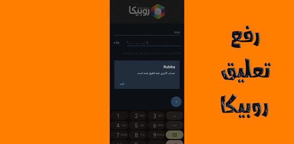 چگونه عکس های پروفایل روبیکا را حذف کنیم