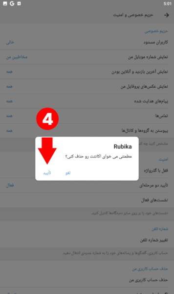 چگونه عکس های پروفایل روبیکا را حذف کنیم