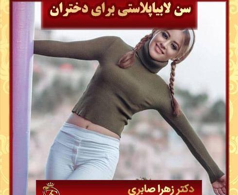 لابياپلاستي عکس های واقعی عمل لابیاپلاستی