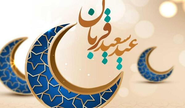 عکس های عید قربان مبارک