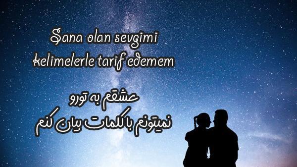 عکس نوشته عاشقانه ترکی با معنی فارسی