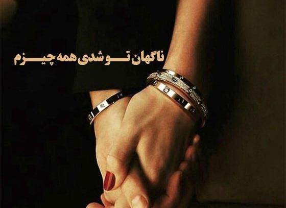 عکس نوشته های دونفره عاشقانه جدید