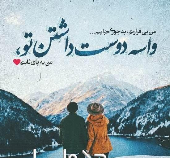 عکس نوشته های دونفره عاشقانه جدید