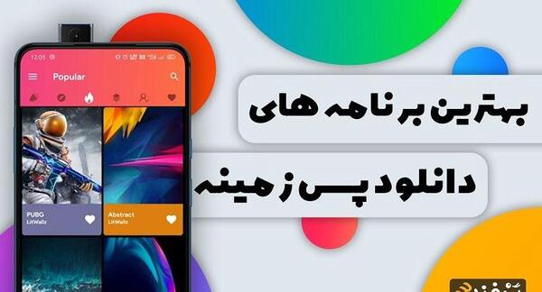 عکس های برای پس زمینه موبایل