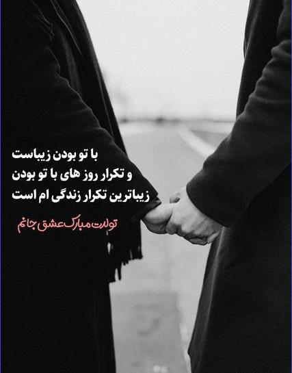 عکس نوشته عاشقانه برای تولد همسر