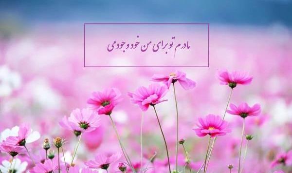 عکس های زیبا برای روز مادر