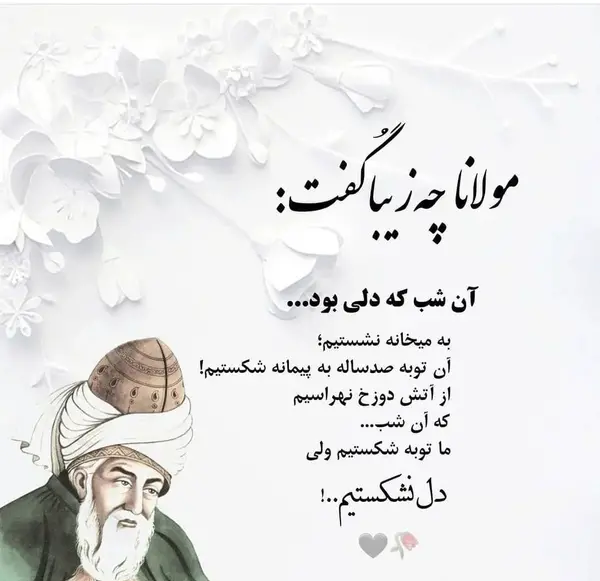 عکس نوشته های عاشقانه مولانا