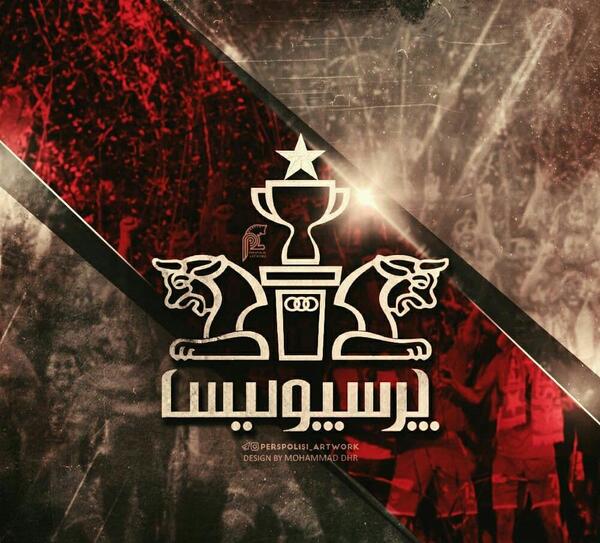 عکس پرسپولیس خفن