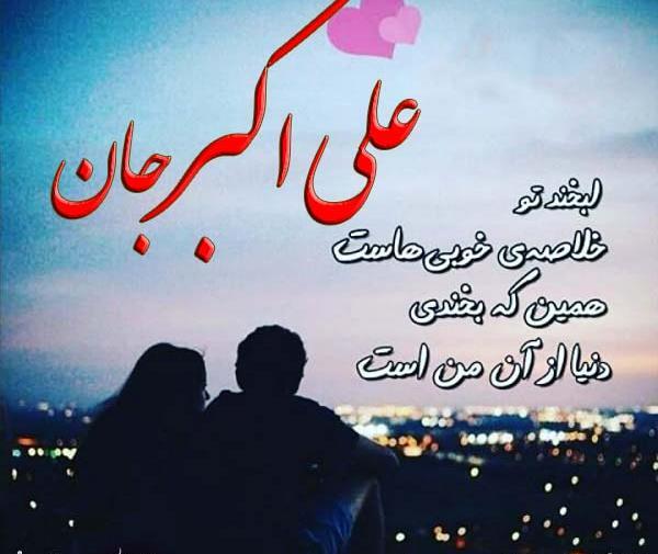 عکس نوشته های عاشقانه اسم علی
