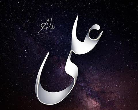 عکس نوشته های عاشقانه اسم علی