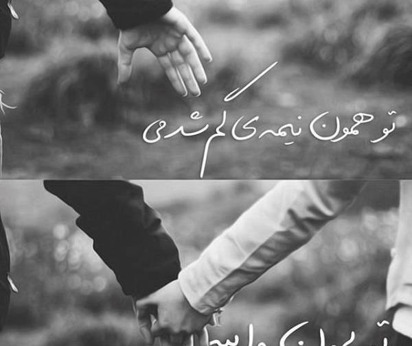 عکس های عاشقانه دونفره با متن