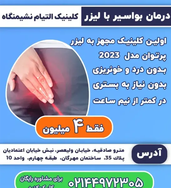 عکس بواسیر بادی