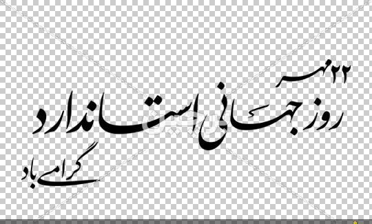 عکس های نوشته شده