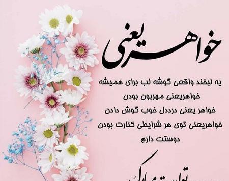 عکس نوشته های خواهرانه جدید