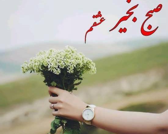 دانلود عکس های صبح بخیر زیبا