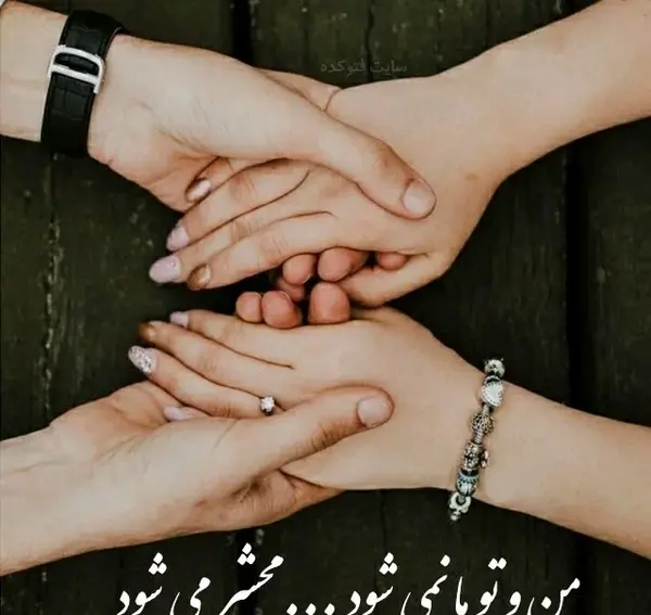 عکس های عاشقی دو نفره
