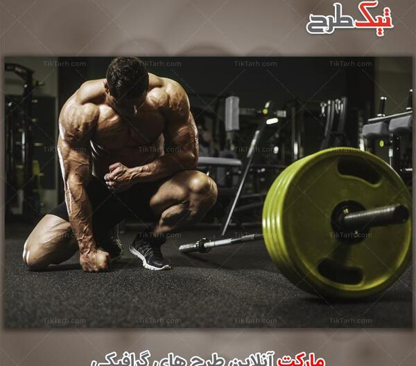 عکس های حرفه ای بدنسازی