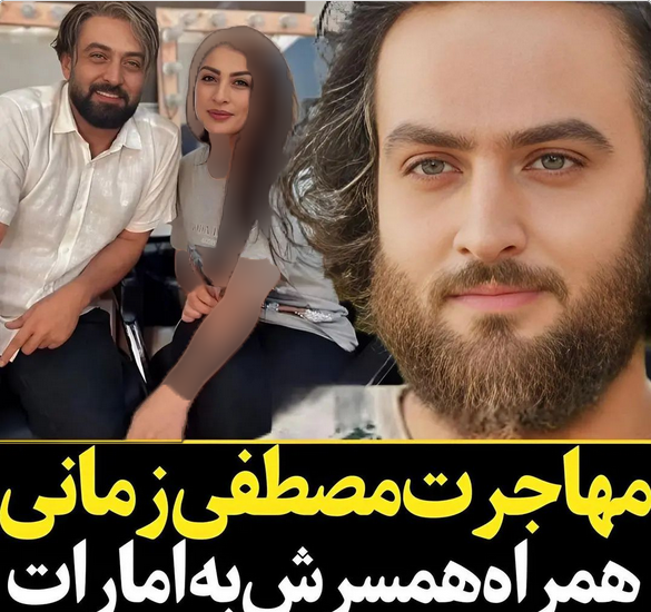 عکس های یوسف زمانی و همسرش