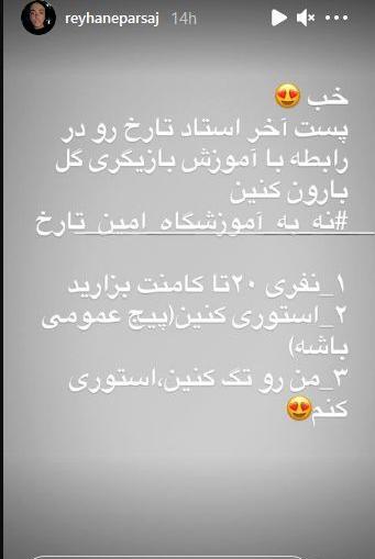 عکس های ریحانه پارسا با نوار بهداشتی
