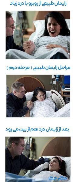 عکس زایمان طبیعی از نزدیک