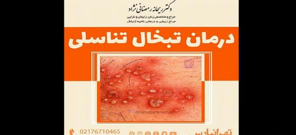 عکس تبخال تناسلی مردان