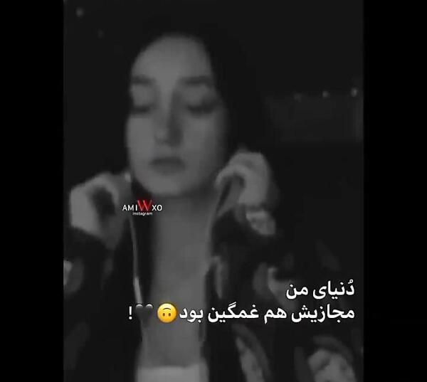 آهنگ برای عکس های یادگاری غمگین