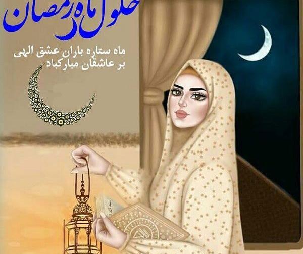 عکس های رمضانیه