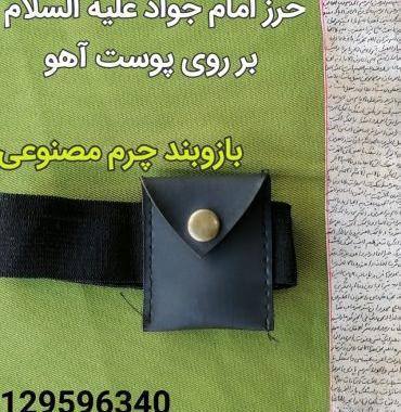 عکس حرز امام جواد