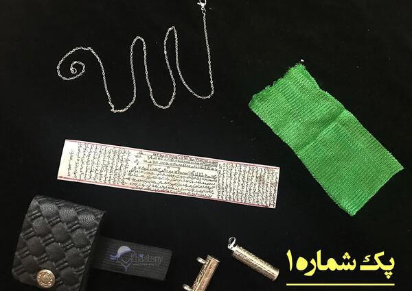 عکس حرز امام جواد