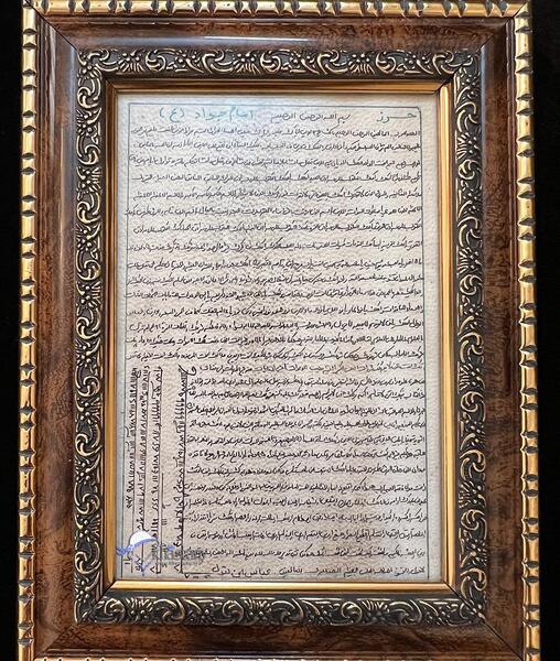 عکس حرز امام جواد