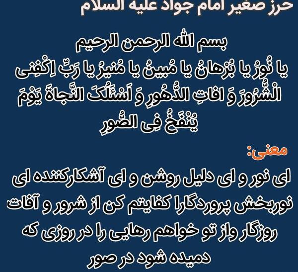 عکس حرز امام جواد