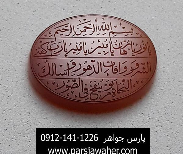 عکس حرز امام جواد