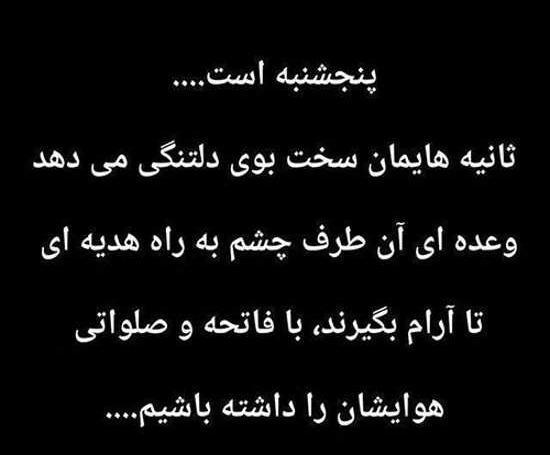 عکس از پنجشنبه های دلتنگی