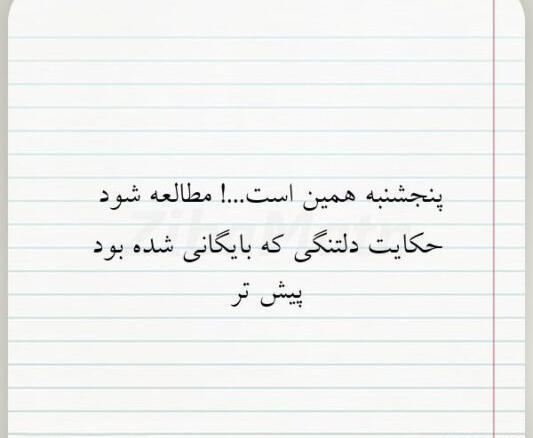 عکس از پنجشنبه های دلتنگی
