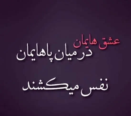 عکس های طعنه دار عاشقانه
