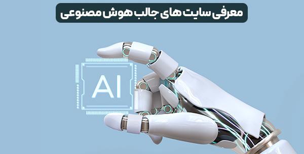عکس های جالب هوش مصنوعی
