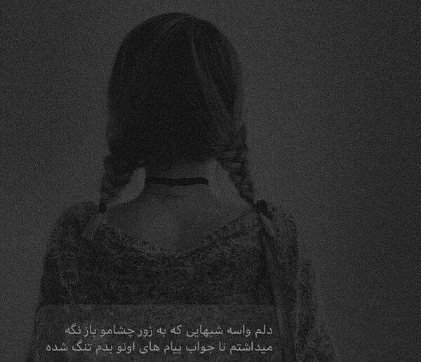 عکس های دلتنگی دخترانه
