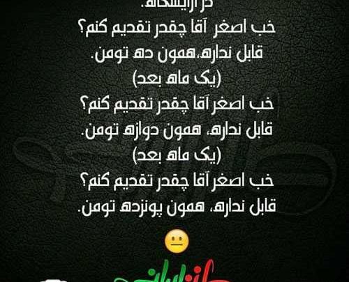 عکس نوشته های طنز و خنده دار ایرانی