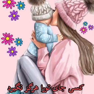 عکس نوشته های روز مادر مبارک