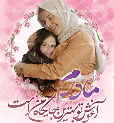 عکس برای روز مادر