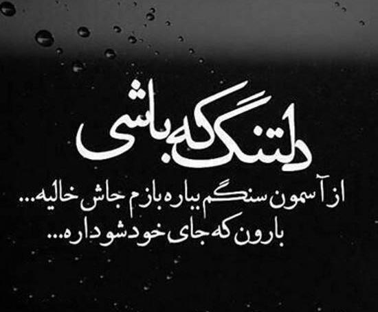 عکس های دلتنگی با متن