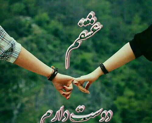عکس های دونفره عشقی