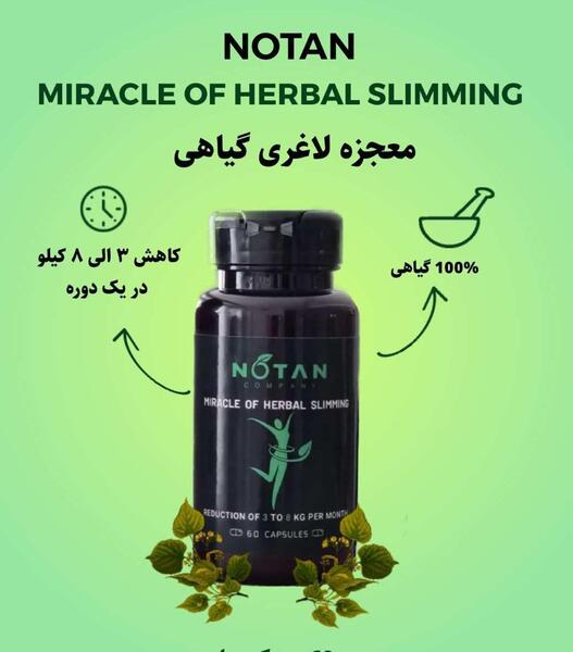 عکس کپسول های لاغری